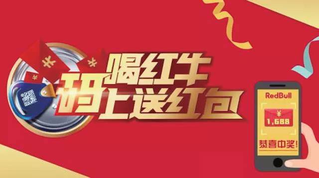 红？？？？？？？？裨14亿红包，，，4000万箱产品入局一物一码