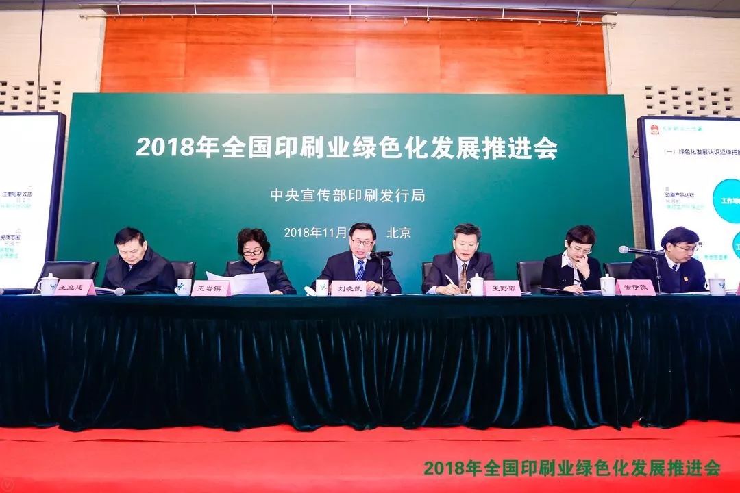 2018年天下喷码机印刷业绿色化生长推进会顺遂召开