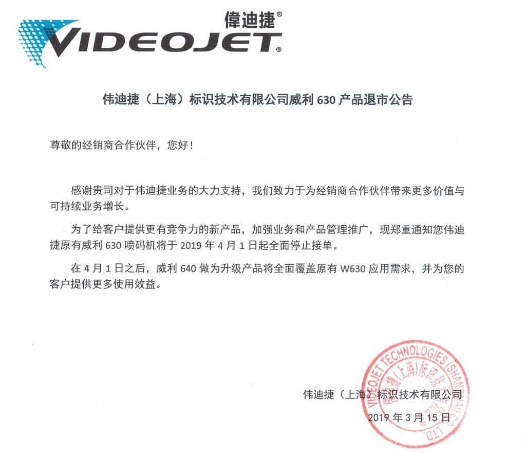 官宣一代神机退市，，，W630喷码机后尚有经典吗？？？？？
