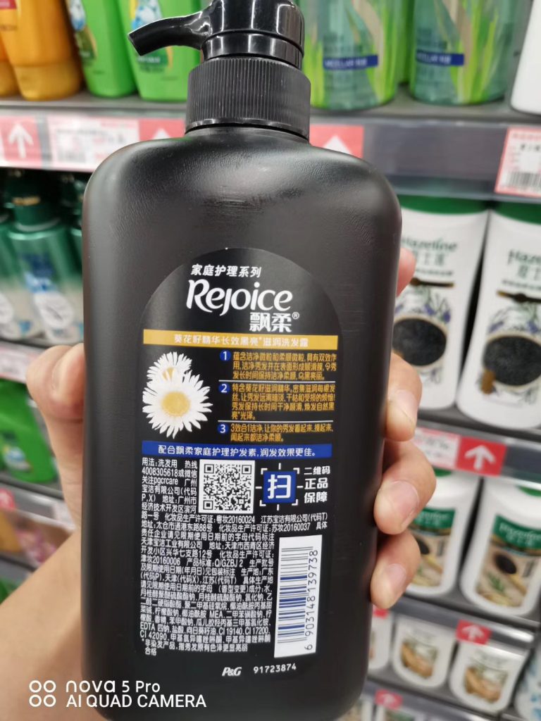 日化二维码喷印