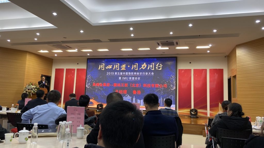 标识喷码2.0再次开启，，，，第五届中国物联网标识行业大会在合肥召开