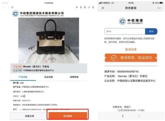 中检奢侈品判断溯源防伪系统，，，，为奢侈品市场保驾护航