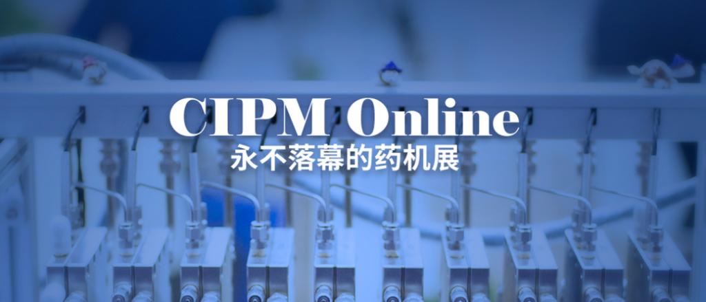 永不落幕的药机展，，，，，，亮点多多，，，，，，禁止错过！