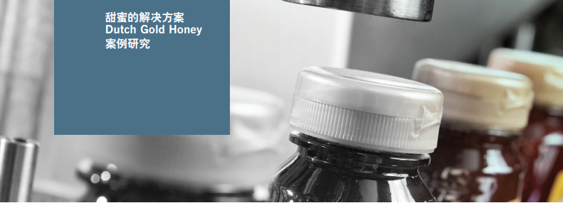 得益于升级后的ag真人平台喷码解决计划，，，，，Dutch Gold Honey 获得了本钱节约