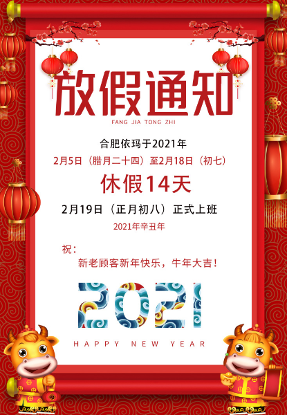 ag真人平台2021年春节放假通知