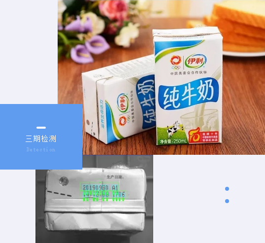 牛奶三期喷码、盒箱关联，，，乳品清静“三步到位”